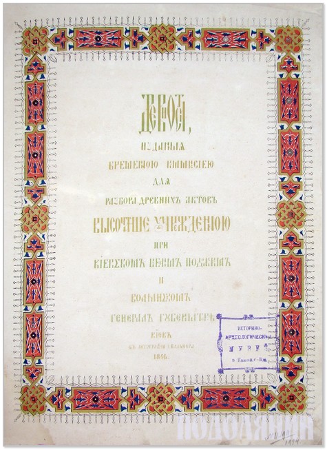 Титульна та перша сторінки «Древностей», орнамент яких, як припускають дослідники, виконав Шевченко