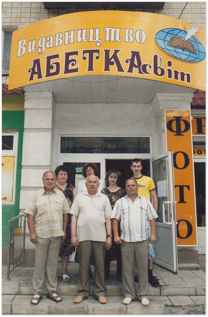 Дмитро Зволейко (ліворуч) із колективом