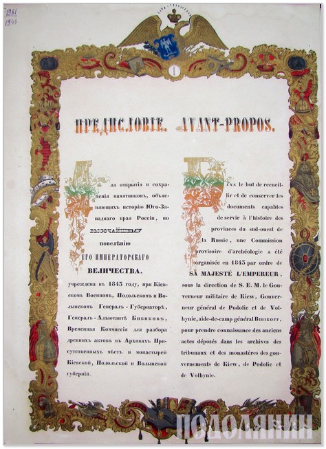 Титульна та перша сторінки «Древностей», орнамент яких, як припускають дослідники, виконав Шевченко