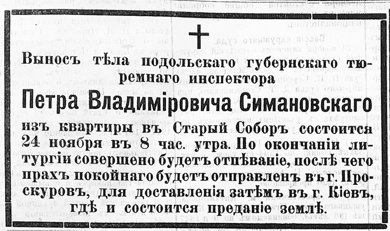 Два повідомлення «Подолянина» від 23 та 24 листопада 1910 року.