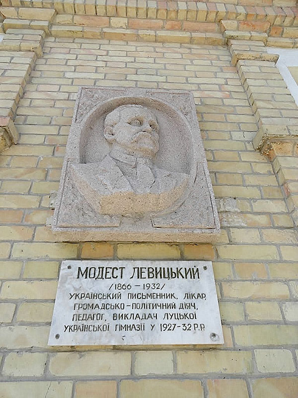 Меморіальна дошка Модесту Левицькому в Луцьку