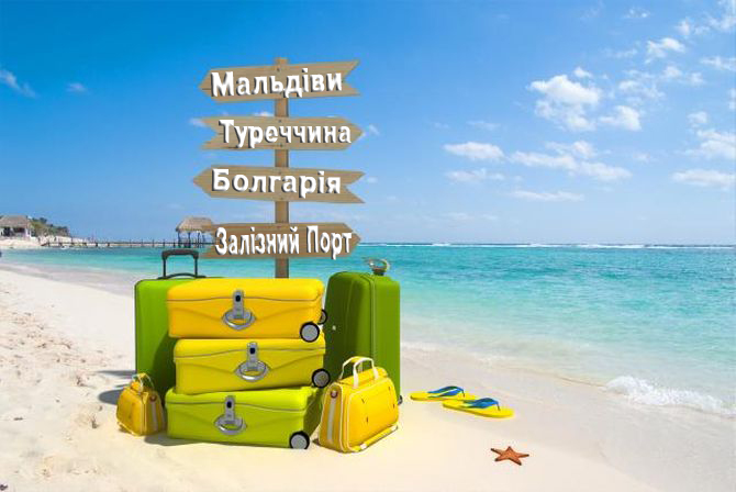 КРИЗА КРИЗОЮ, А МОРЕ ПО КОЛІНА