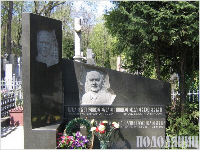 Могили вченого та його дружини на Байковому кладовищі