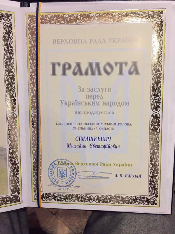 ВЕРХОВНА РАДА ВІДЗНАЧИЛА МЕРА