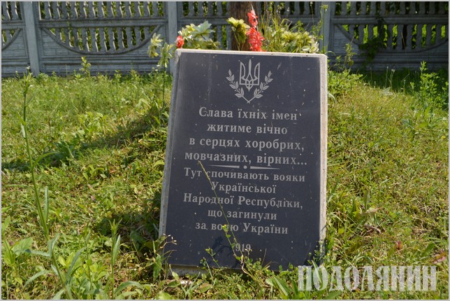 Пам’ятний знак на могилі воїнів УНР