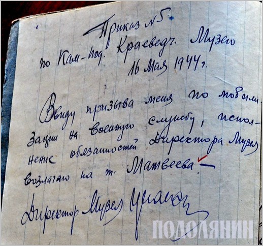 Наказ Уласюка про передачу керівництва музеєм Матвєєву
