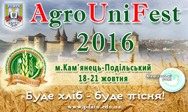 АГРОУНІФЕСТ-2016 запрошує до участі 