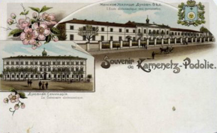 Листівка із зображеннями будинків   Подільської духовної семінарії   та жіночого духовного училища