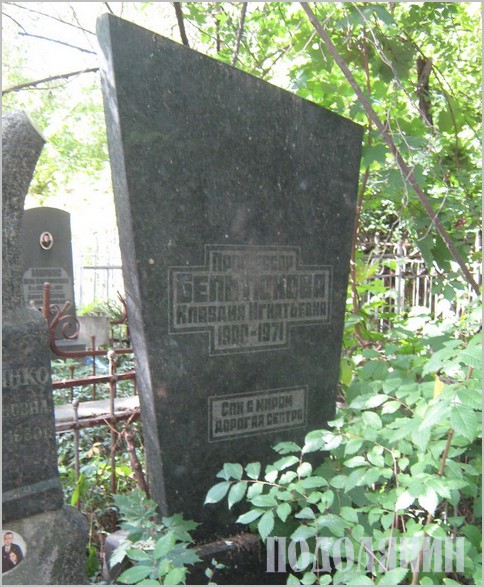 Могила Клавдії Бельтюкової на Байковому кладовищі
