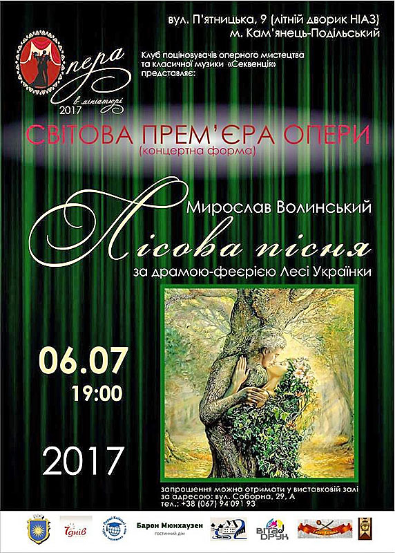GALA VERDI, IMPREZA: ОПЕРА ЗНОВУ В КАМ’ЯНЦІ