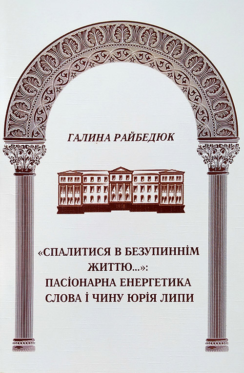 Обкладинка книжки Галини Райбедюк