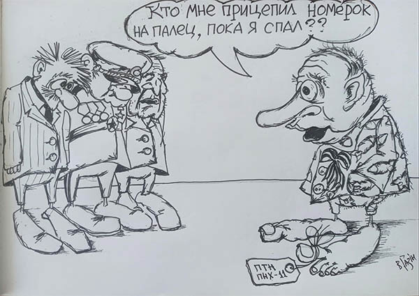Карикатура Володимира Газіна