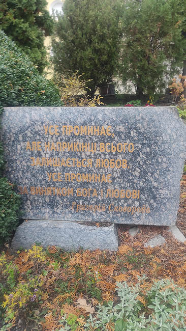  У єпископському садку в Кам’янці-Подільському є камінь із цитатою Григорія Сковороди: «Усе проминає, але наприкінці всього залишається любов. Усе проминає за винятком Бога і любові»