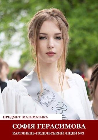 Софія Герасимова (математика, ліцей №3). Вчителька Лариса Рябокляч. Софія Герасимова (математика, ліцей №3). Вчителька Лариса Рябокляч.