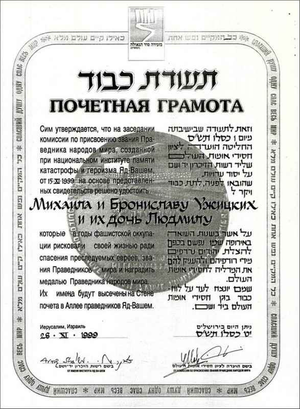 Почесна грамота Ужицьких