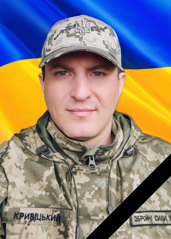 Дмитро КРИВІЦЬКИЙ