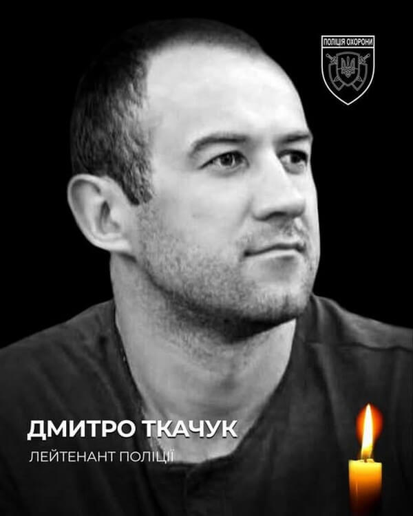 Дмитро ТКАЧУК Дмитро ТКАЧУК