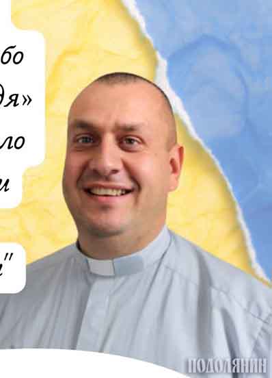 Директор БО «БФ «Карітас-Кам’янець-Подільський УГКЦ» отець Тарас ХОМ’ЮК