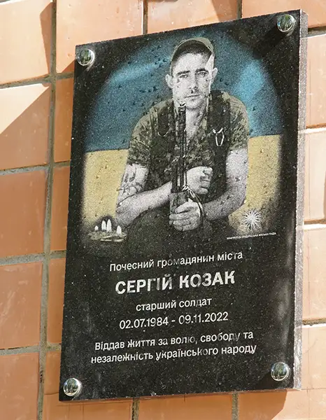 Сергій КОЗАК